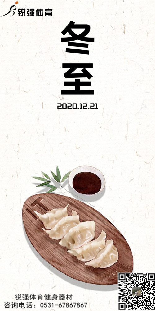 leyu.樂(lè)魚(yú)體育提示:今日冬至-歲首年近，“數(shù)九寒天”開(kāi)始