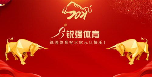 leyu.樂(lè)魚(yú)體育恭祝大家元旦快樂(lè)！