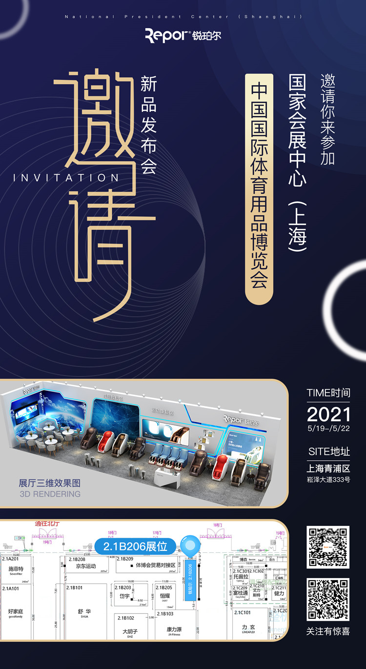 leyu.樂魚體育旗下品牌-銳珀?duì)枒?yīng)邀參加2021年5月19日-22日的上海體博會